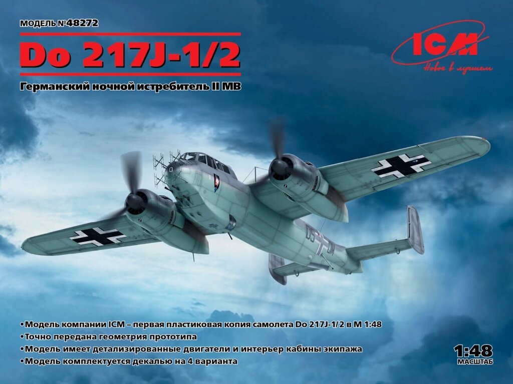 Do 217J-1/2. Збірна модель літака в масштабі 1/48. ICM 48272 від компанії Хоббінет - збірні моделі - фото 1