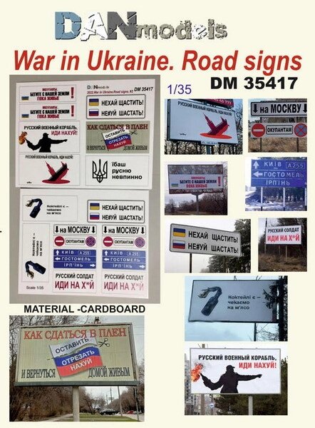 Дорожні знаки, Україна 2022 (папір).1/35 DANMODELS DM35417 від компанії Хоббінет - збірні моделі - фото 1