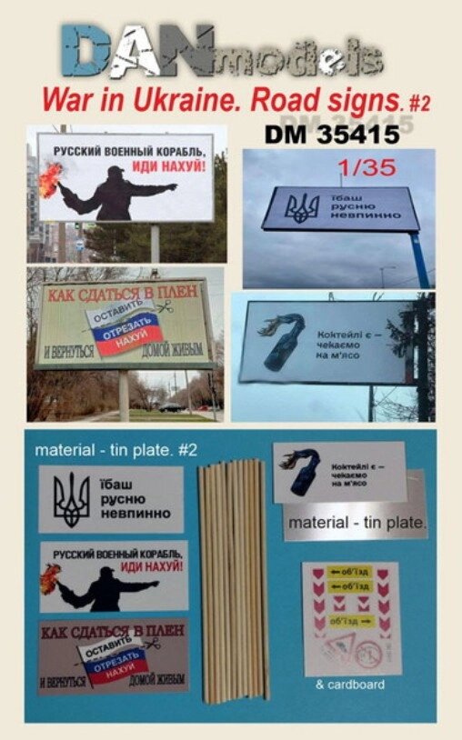 Дорожні знаки, Україна 2022 (жесть та дерево).1/35 DANMODELS DM35415 від компанії Хоббінет - збірні моделі - фото 1