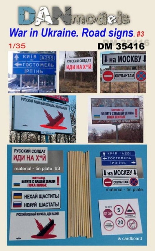 Дорожні знаки, Україна 2022 (жесть та дерево).1/35 DANMODELS DM35416 від компанії Хоббінет - збірні моделі - фото 1