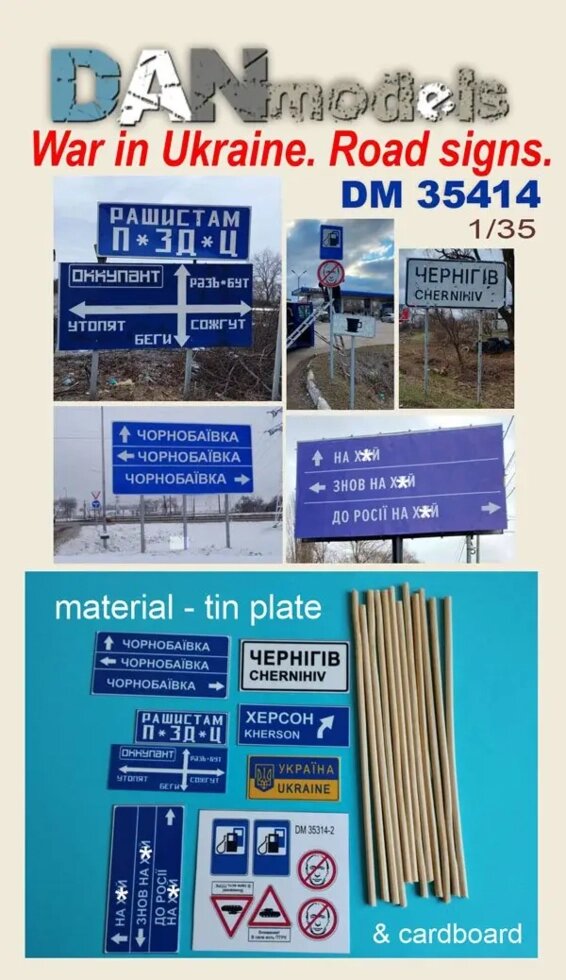 Дорожні знаки, Україна 2022 (жесть та картон).1/35 DANMODELS DM35414 від компанії Хоббінет - збірні моделі - фото 1