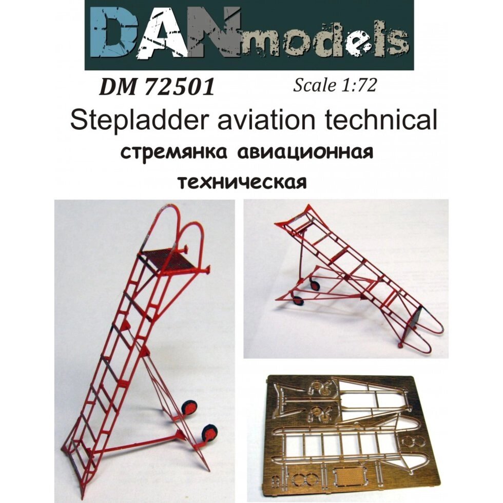 Драбина авіаційна технічна. Фототравлення деталі.1 / 72 DANMODELS DM72501 від компанії Хоббінет - збірні моделі - фото 1