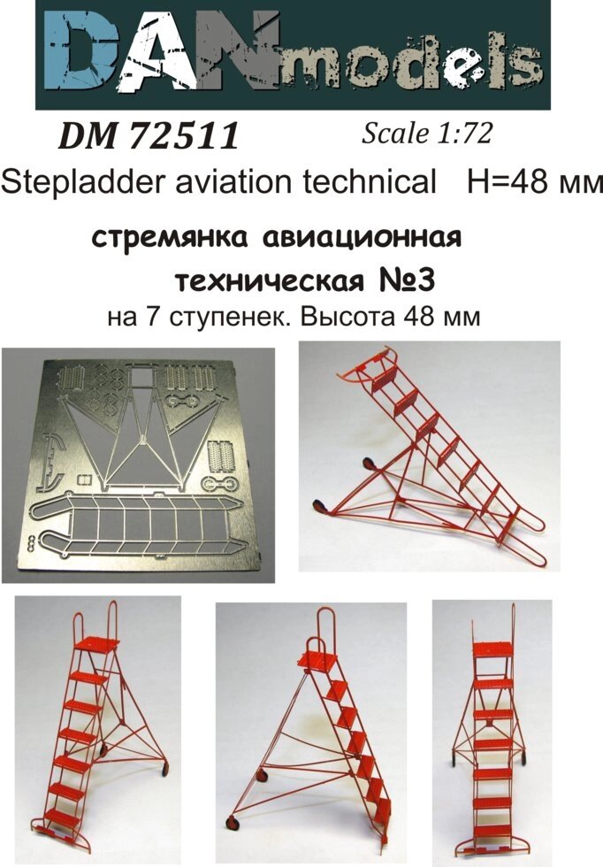 Драбина авіаційна технічна №3. Фототравлення деталі.1 / 72 DANMODELS DM72511 від компанії Хоббінет - збірні моделі - фото 1