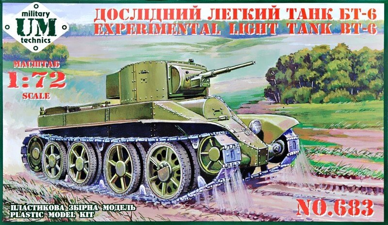 Експериментальний легкий танк БТ-6. Збірна модель в масштабі 1/72. UMT 683 від компанії Хоббінет - збірні моделі - фото 1