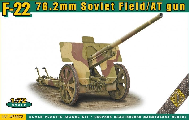 Ф-22 76-мм дивізійна гармата зразка 1936 року. Збірна модель в масштабі 1/72. ACE 72 572 від компанії Хоббінет - збірні моделі - фото 1