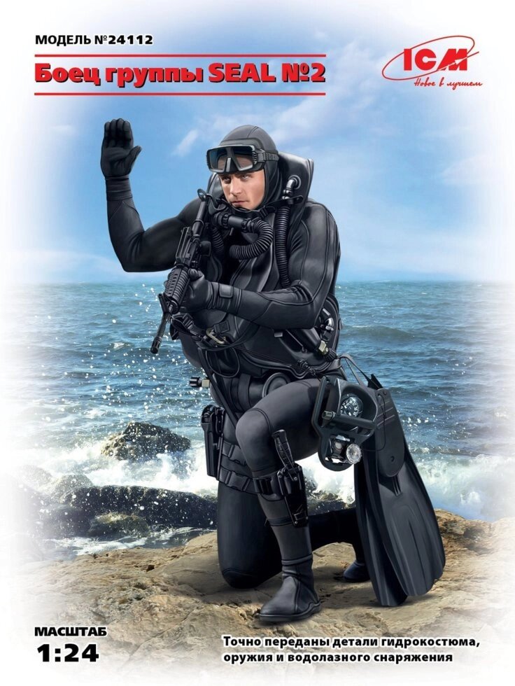 Фігура бійця групи SEAL №2. Збірна пластикова фігурка в масштабі 1/24. ICM 24112 від компанії Хоббінет - збірні моделі - фото 1