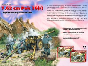 Німецька протитанкова гармата 7,62 cm Pak 36 (r) з розрахунком. Збірна модель. 1/35 ICM 35801