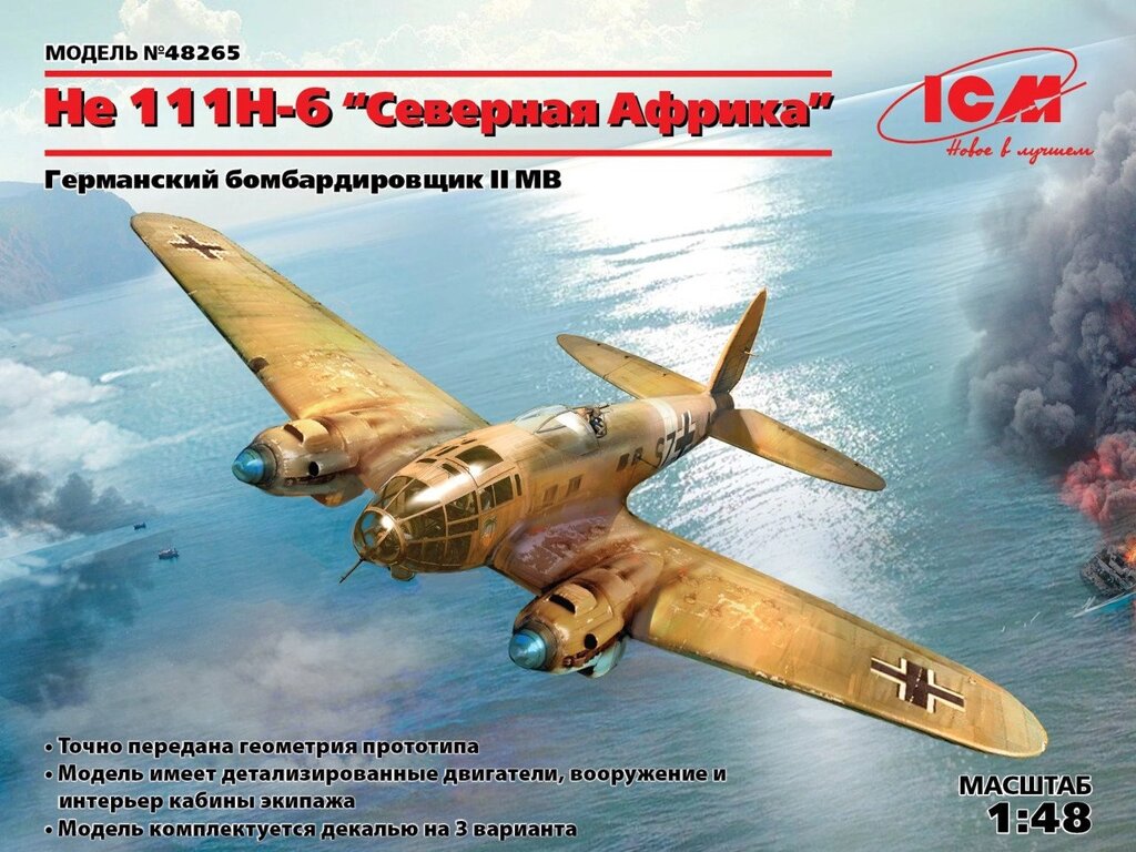 He 111H-6 "Північна Африка", Німецький бомбардувальник ІІ МВ. Збірна модель. 1/48 ICM 48265 від компанії Хоббінет - збірні моделі - фото 1