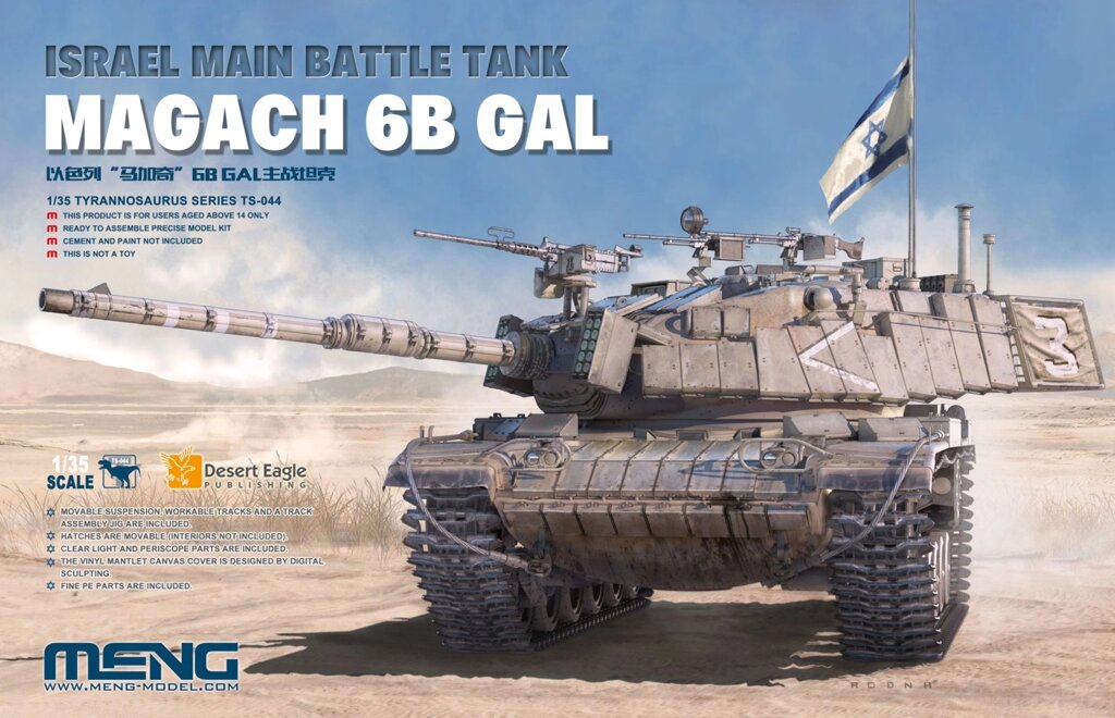 Israel Main Battle Tank Magach 6B GAL. Збірна модель танка в масштабі 1/35. MENG MODEL TS-044 від компанії Хоббінет - збірні моделі - фото 1