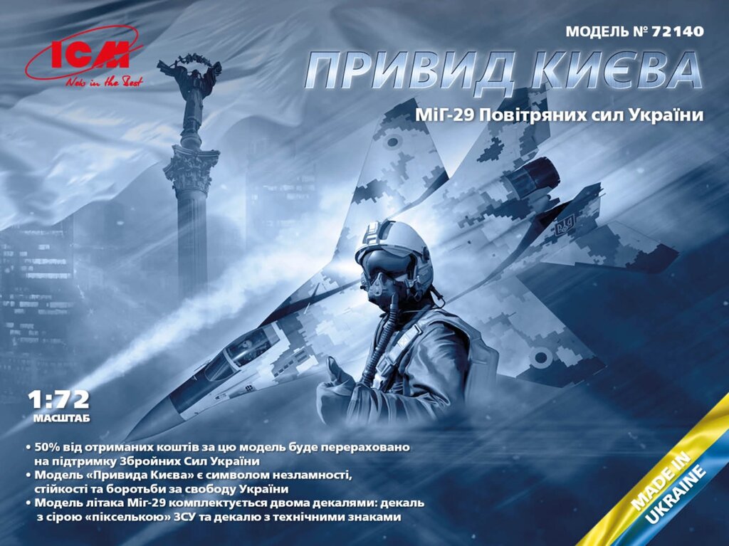 Истребитель ВВС Украины МиГ-29 Призрак Киева. Сборная модель в масштабе 1/72. ICM 72140 ##от компании## Хоббинет - сборные модели - ##фото## 1