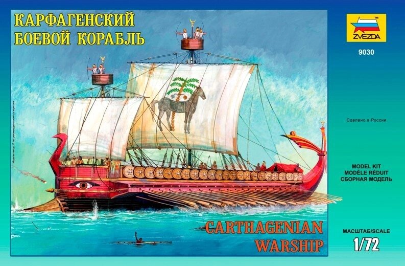 Карфагенський бойовий корабель. Збірна модель у масштабі 1/72 від компанії Хоббінет - збірні моделі - фото 1