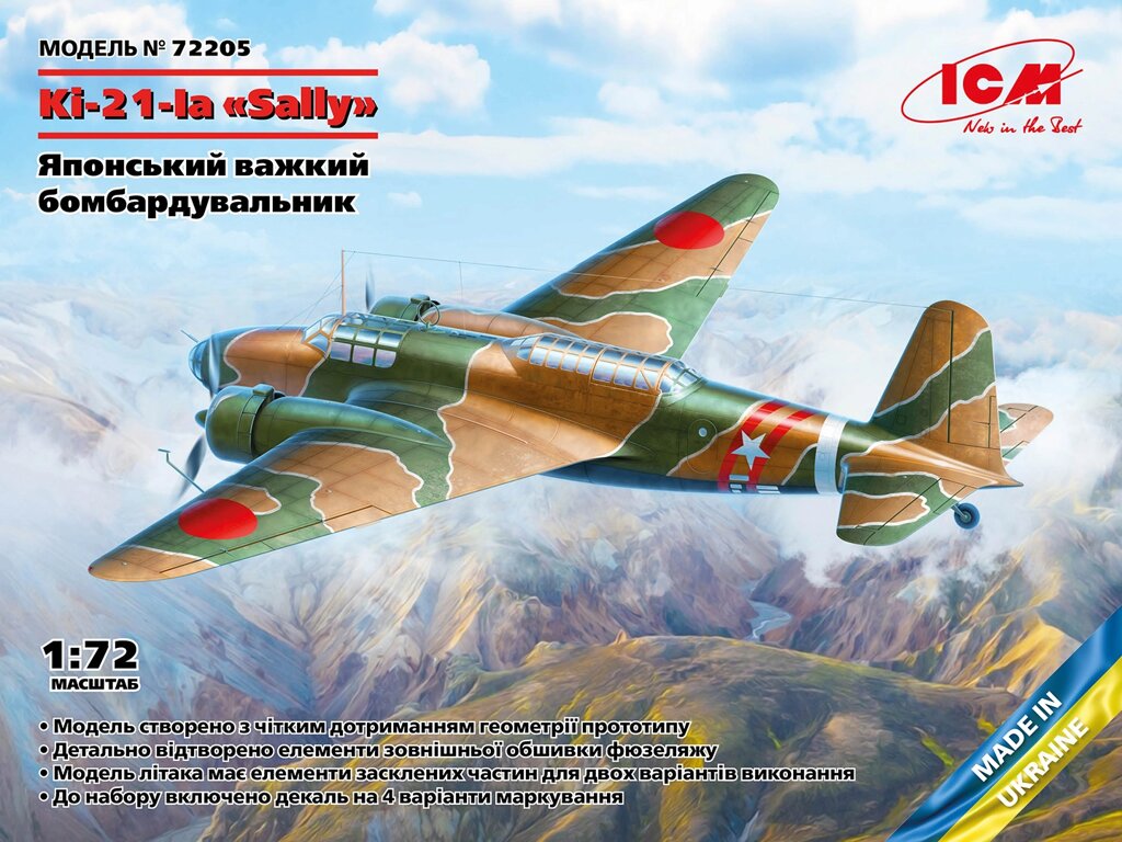 Ki-21-Ia Sally. Збірна модель бомбардувальника у масштабі 1/72. ICM 72205 від компанії Хоббінет - збірні моделі - фото 1