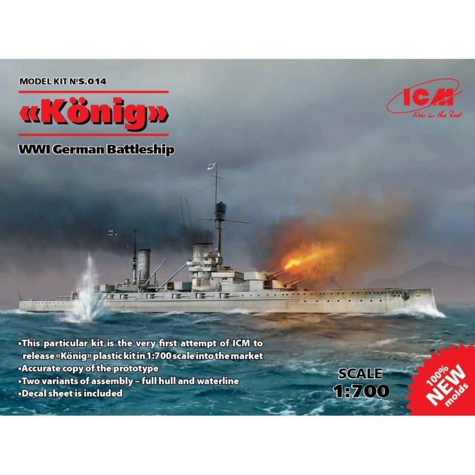 “König”, WWI German Battleship, full hull and waterline. 1/700 ICM S014 від компанії Хоббінет - збірні моделі - фото 1