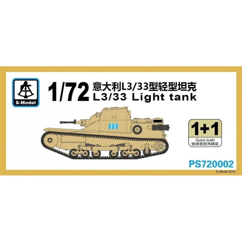 L3 / 33 Light Tank. 1/72 S-MODEL 720002 від компанії Хоббінет - збірні моделі - фото 1