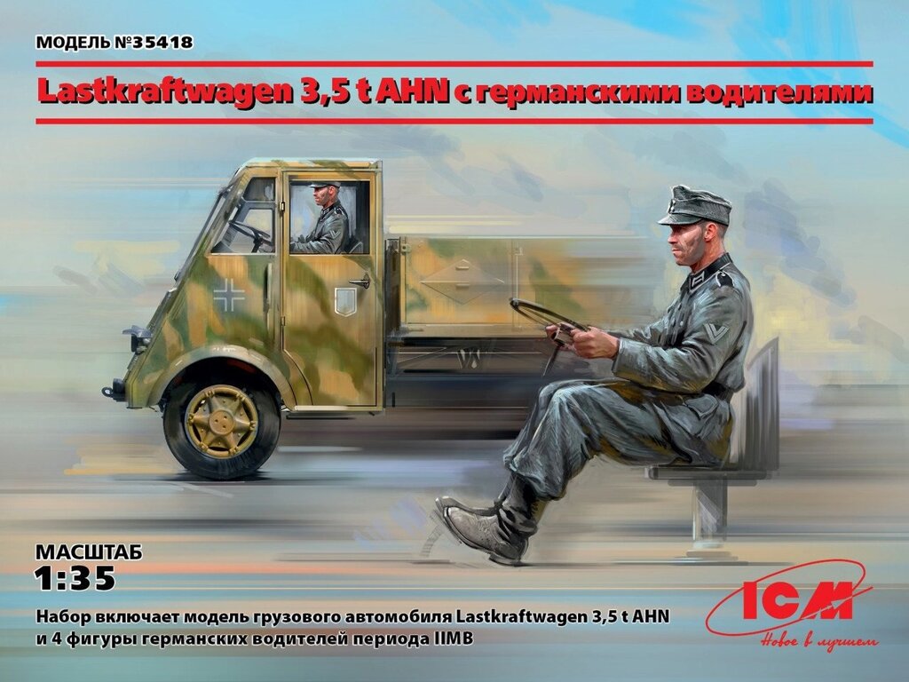 Lastkraftwagen 3,5 t AHN з німецькими водіями. 1/35 ICM 35418 від компанії Хоббінет - збірні моделі - фото 1