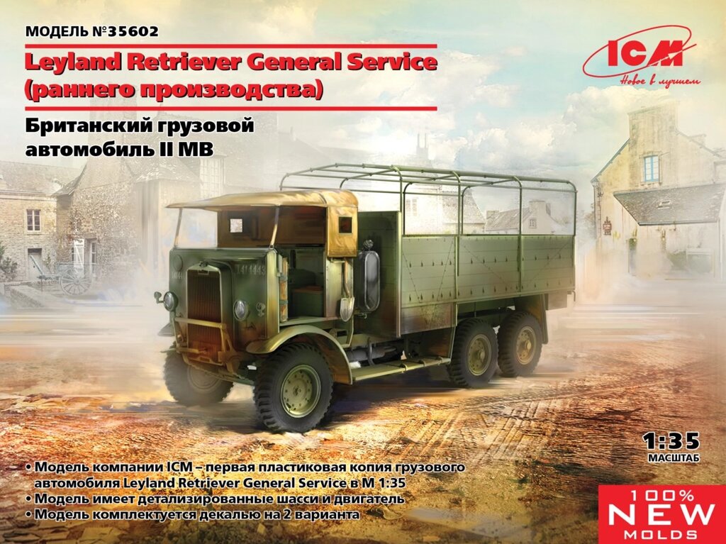 Leyland Retriever General Service (ранній). Збірна модель британського вантажного автомобіля в масштабі 1/35. ICM 35602 від компанії Хоббінет - збірні моделі - фото 1