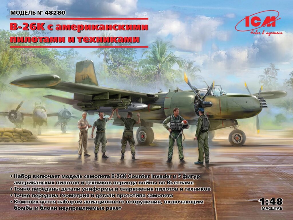 Літак Douglas B-26K Counter Invader з американськими пілотами та техніками. 1/48 ICM 48280 від компанії Хоббінет - збірні моделі - фото 1