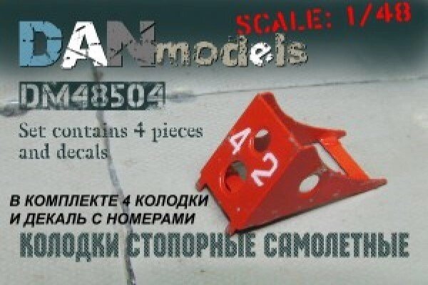 Літакові стопорні колодки набір №2.1 / 48 DANMODELS DM48504 від компанії Хоббінет - збірні моделі - фото 1