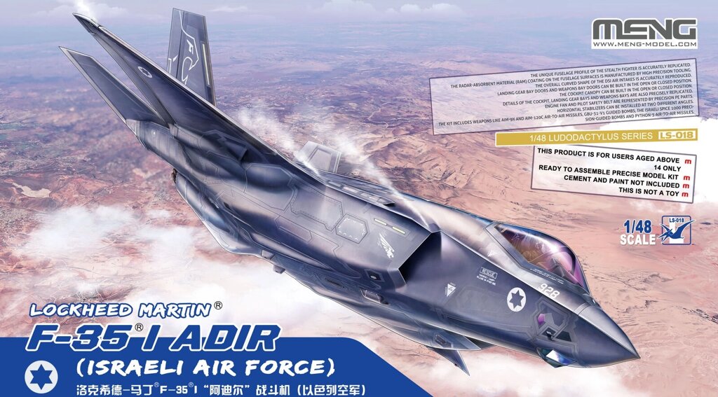 Lockheed Martin F-35I Adir. Збірна модель літака у масштабі 1/48. MENG MODEL LS-018 від компанії Хоббінет - збірні моделі - фото 1