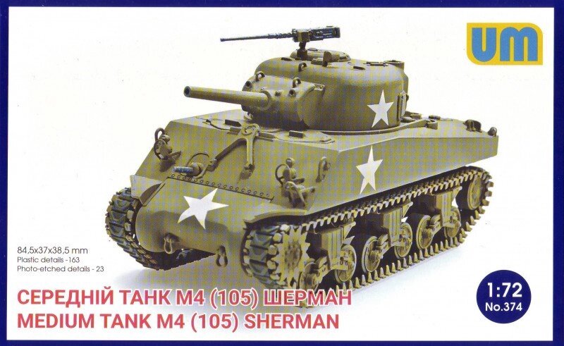 M4 (105) Шерман. Збірна модель американського танка в масштабі 1/72. UM 374 від компанії Хоббінет - збірні моделі - фото 1