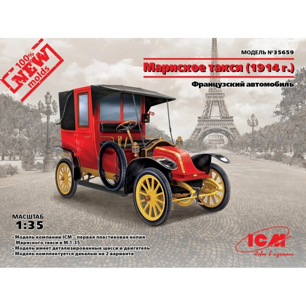 Марнське таксі (1914 г.), Французький автомобіль. 1/35 ICM 35659 від компанії Хоббінет - збірні моделі - фото 1