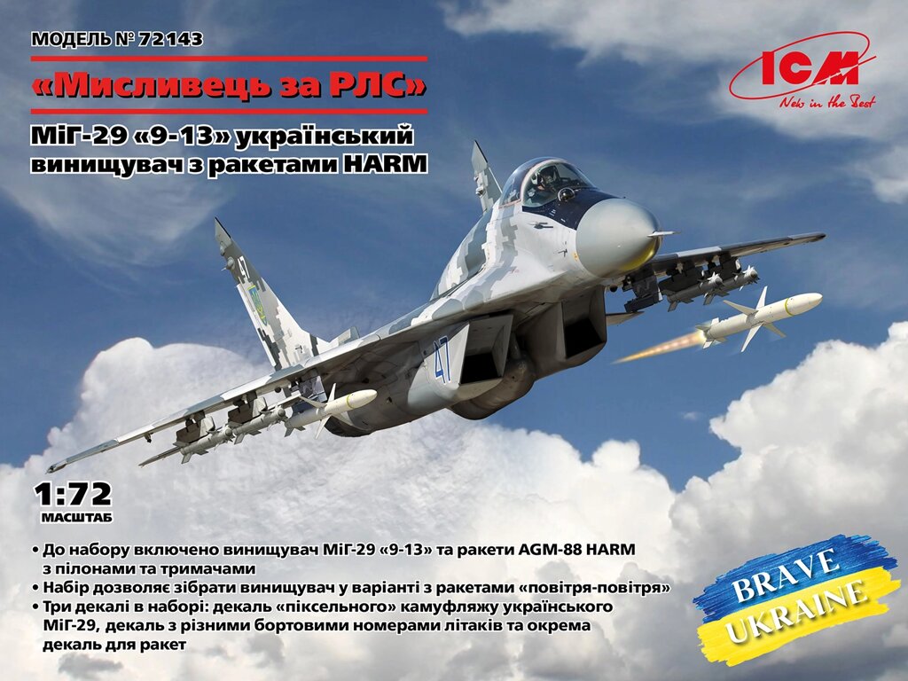 МіГ-29 "9-13" "Мисливець за РЛС". Збірна модель у масштабі 1/72. від компанії Хоббінет - збірні моделі - фото 1