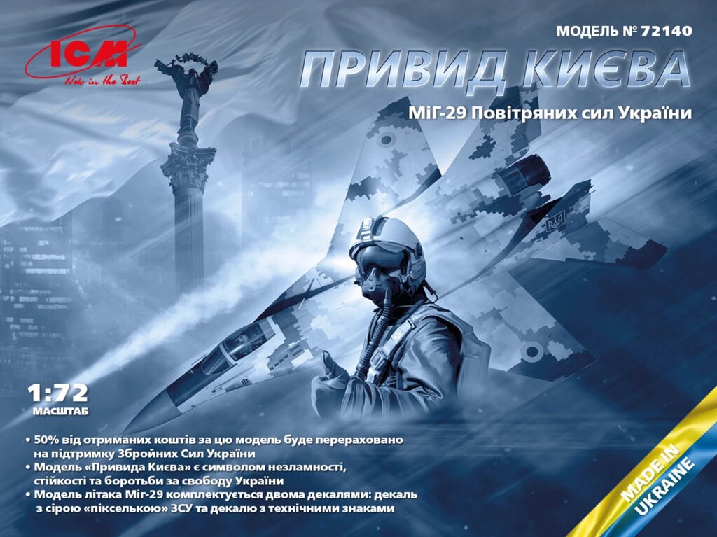 МіГ-29 9-13 ВПС України, Примара Києва. від компанії Хоббінет - збірні моделі - фото 1