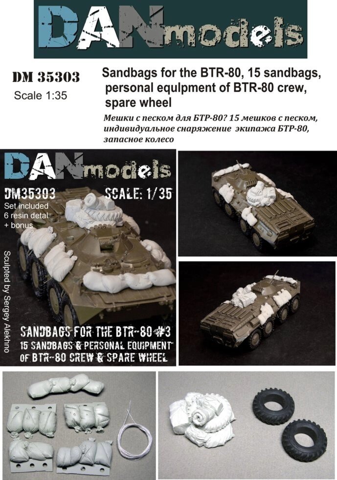 Мішки із піском 15 шт. та особисті речі екіпажу на кормі для моделі БТР-80 у масштабі 1/35. DANMODELS DM35303 від компанії Хоббінет - збірні моделі - фото 1