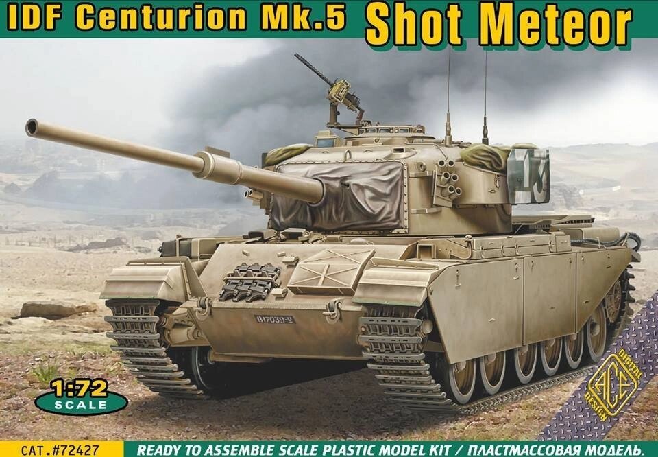 Модель ізраїльського середнього танка Centurion Mk.5 Shot Meteor. 1/72 ACE 72427 від компанії Хоббінет - збірні моделі - фото 1