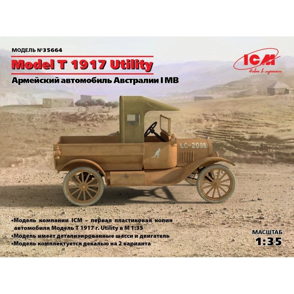 MODEL T 1917 UTILITY, армійський автомобіль Австралії в І МВ. 1/35 ICM 35664 від компанії Хоббінет - збірні моделі - фото 1