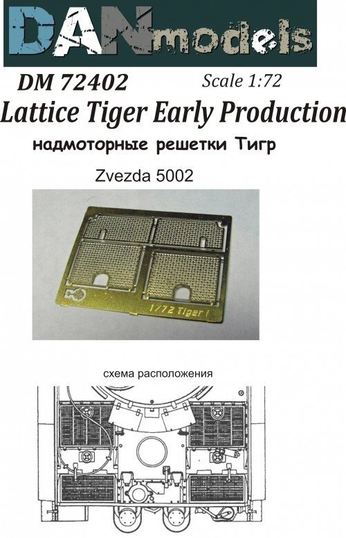 Набір деталювання для моделі танка Тигр (ZVEZDA). 1/72 DANMODELS 72402 від компанії Хоббінет - збірні моделі - фото 1