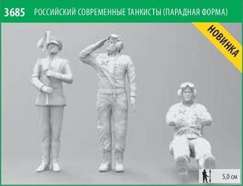 Набір фігур танкістів у парадній формі в масштабі 1/35. від компанії Хоббінет - збірні моделі - фото 1