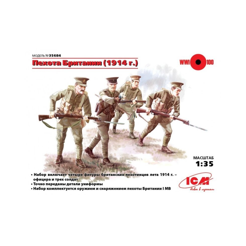 Набір фігурок. Піхота Британії 1914 р. 1/35 ICM 35684 від компанії Хоббінет - збірні моделі - фото 1