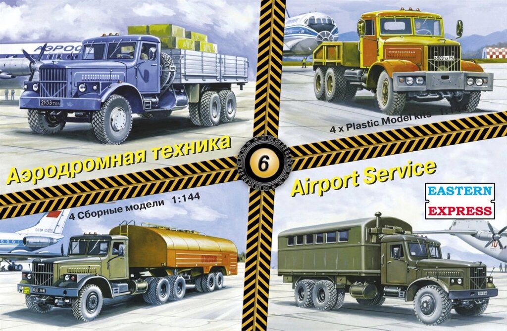 Набір моделей аеродромної автомобільної техніки на базі КрАЗ. 1/144 EASTERN EXPRESS 14605 від компанії Хоббінет - збірні моделі - фото 1