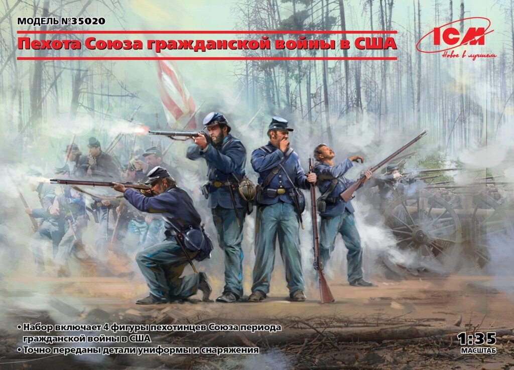 Набір пластикових фігурок. Піхота Союзу Громадянської війни в США. 1/35 ICM 35020 від компанії Хоббінет - збірні моделі - фото 1