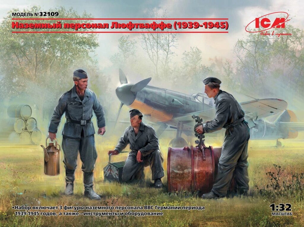 Наземний персонал Люфтваффе (1939-1945 роки). 1/32 ICM 32109 від компанії Хоббінет - збірні моделі - фото 1