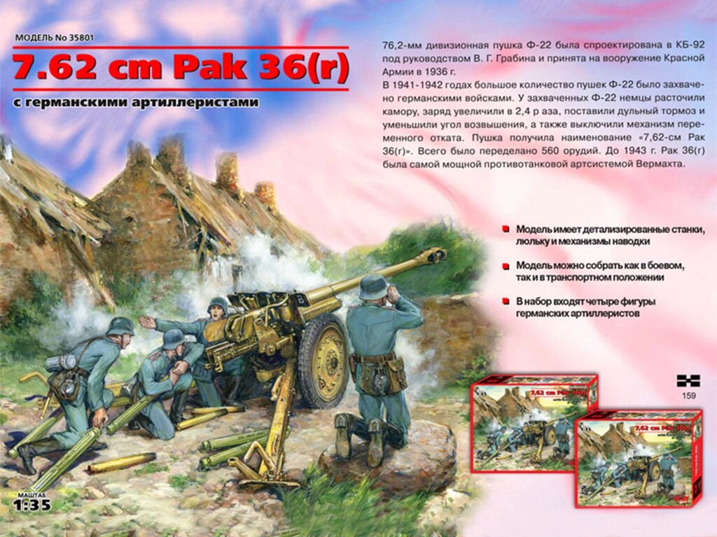 Німецька протитанкова гармата 7,62 cm Pak 36 (r) з розрахунком. Збірна модель. 1/35 ICM 35801 від компанії Хоббінет - збірні моделі - фото 1