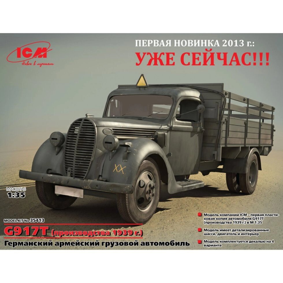 Німецький армійська вантажівка G917T (1939 production). 1/35 ICM 35413 від компанії Хоббінет - збірні моделі - фото 1