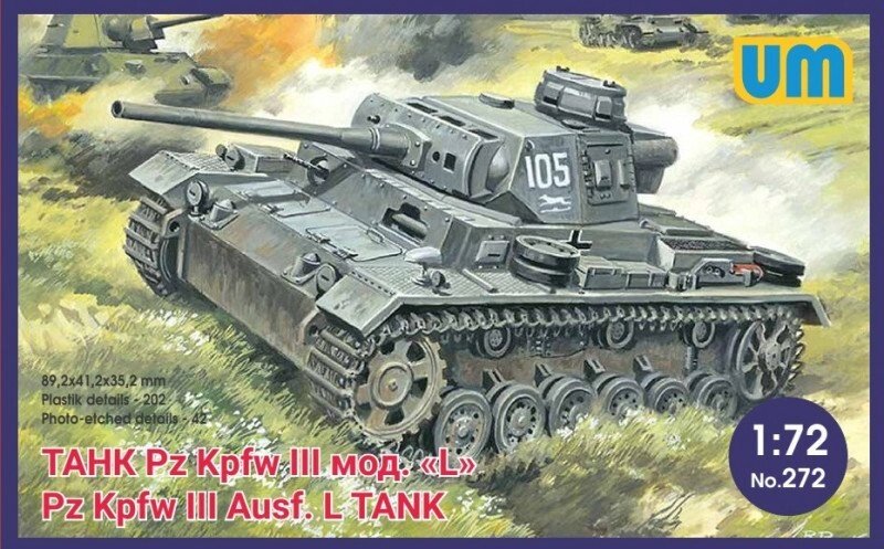 Німецький танк Pz. Kpfw III Ausf. L. Збірна модель в масштабі 1/72. UM 272 від компанії Хоббінет - збірні моделі - фото 1
