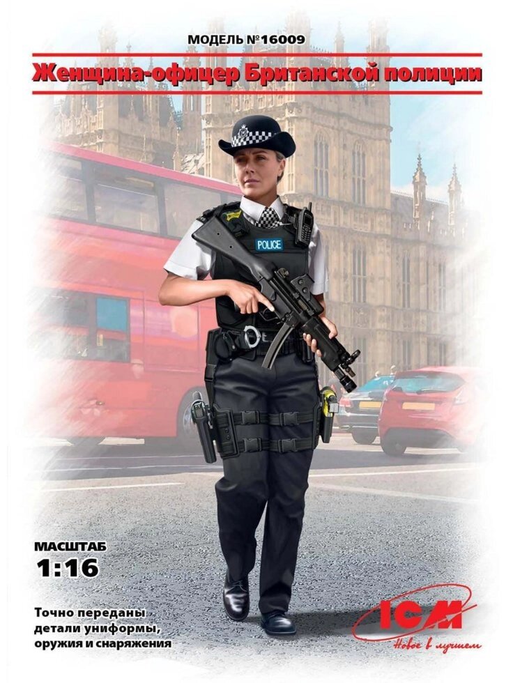 Офіцер британської поліції Пластикова фігура у масштабі 1/16. ICM 16009 від компанії Хоббінет - збірні моделі - фото 1