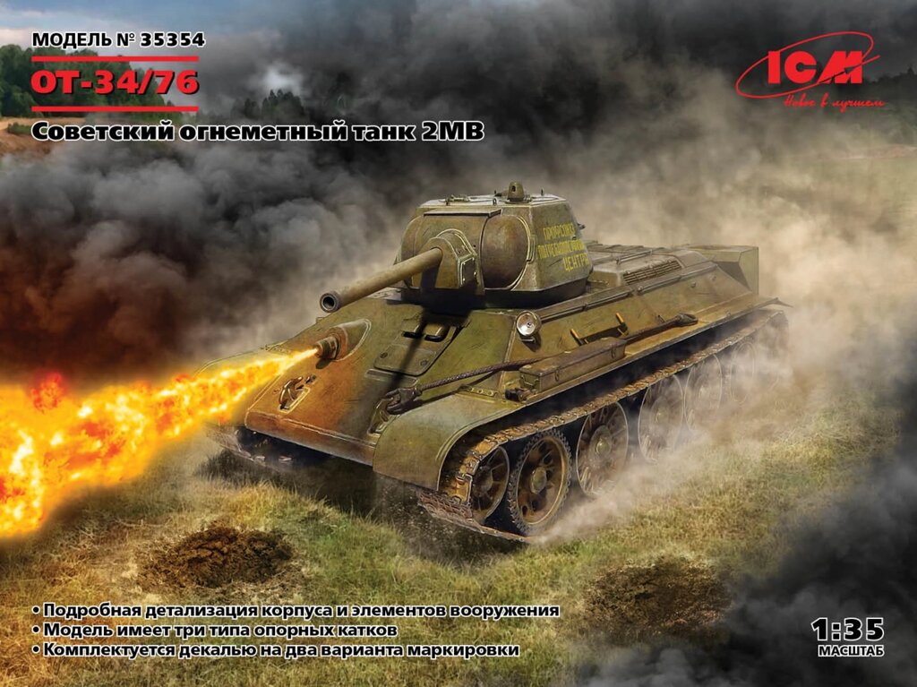 ОТ-34/76 сборная модель огнеметного танка в масштабе 1/35. ICM 35354 ##от компании## Хоббинет - сборные модели - ##фото## 1