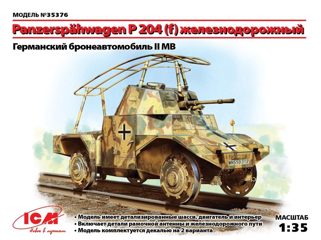 Panzerspähwagen P 204 (f) залізничний, Німецький бронеавтомобіль ІІ МВ. 1/35 ICM 35376 від компанії Хоббінет - збірні моделі - фото 1