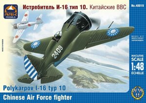 Радянський винищувач І-16 тип 10. Китайські ВВС. Збірна модель літака в масштабі 1/48. ARK MODELS 48019