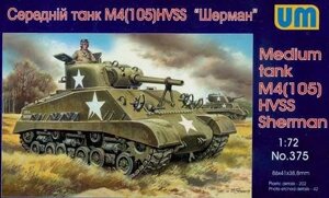 M4 (102) HVSS SHERMAN. Збірна модель американського середнього танка в масштабі 1/72. UM 375