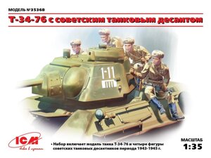 T-34-76 з радянським танковим десантом. 1/35 ICM 35368