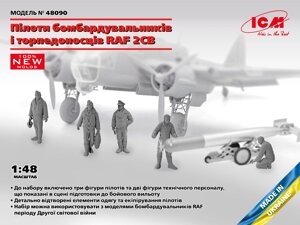 Пілоти бомбардувальників та торпедоносців RAF 1939-1945рр. 1/48 ICM 48090