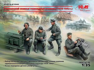 Німецький екіпаж командної машини (1939-1942 р). 1/35 ICM 35644