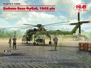 Бойова база Фубай, 1968 рік. Модель вертольота CH-54А з бомбою М-121 та фігурами персоналу. ICM 53056