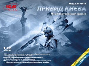 МіГ-29 9-13 ВПС України, Примара Києва. ICM 72140