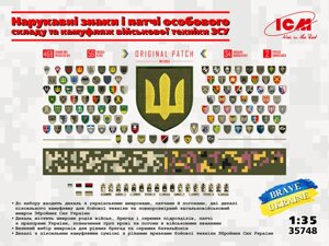 Декаль нарукавні знаки та патчі особового складу та камуфляж військової техніки ЗСУ у масштабі 1/35. ICM 35748
